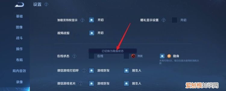 王者荣耀怎么隐身登录