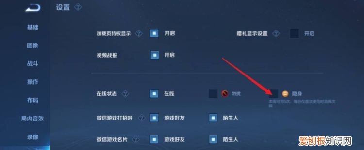 王者荣耀怎么隐身登录