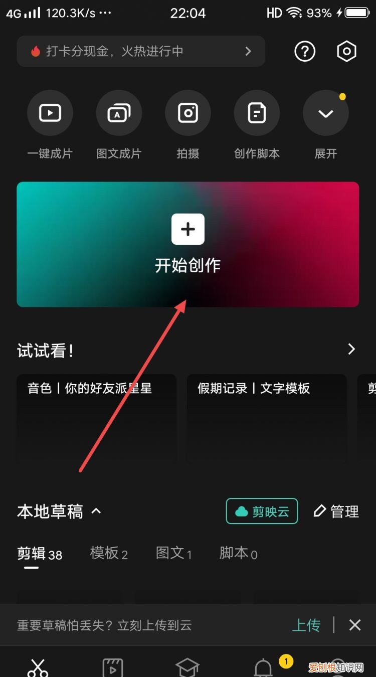 剪映两个怎么合成一个
