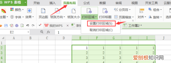 wps如何设置打印范围,wps打印区域怎么设置