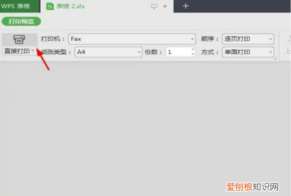 wps如何设置打印范围,wps打印区域怎么设置
