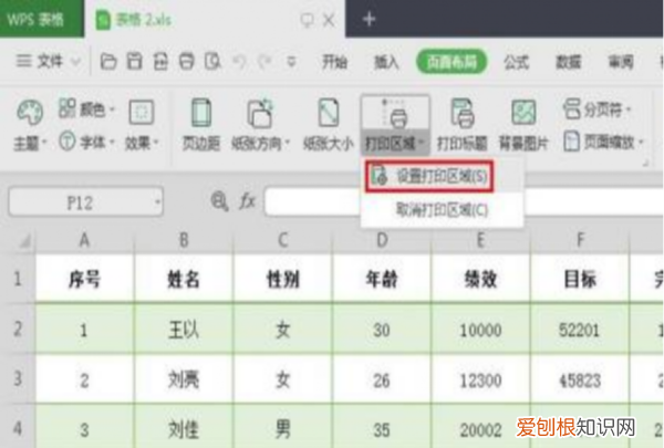 wps如何设置打印范围,wps打印区域怎么设置