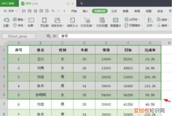wps如何设置打印范围,wps打印区域怎么设置