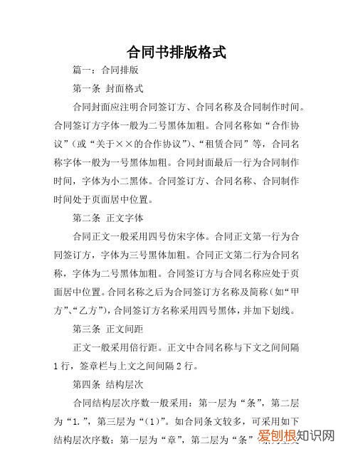 合同有字体要,合同格式字体大小要