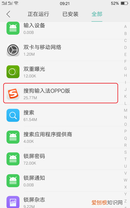 搜狗输入法怎么清理缓存，OPPO手机搜狗输入法怎么关闭
