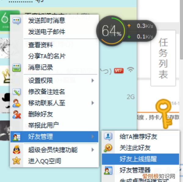 如何开启QQ好友上线提醒