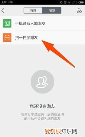 淘宝怎么加好友，咋滴才能添加淘宝好友