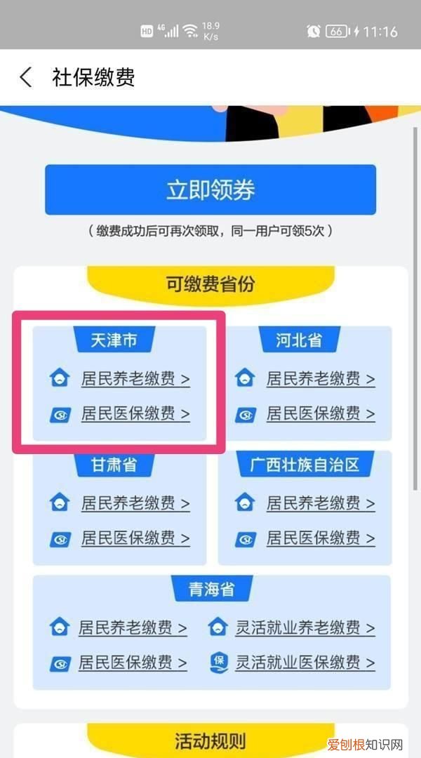 支付宝医保缴费流程，支付宝怎么交医保缴费