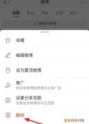 怎么删除微博话题关注，手机微博怎么删除超级话题的帖子