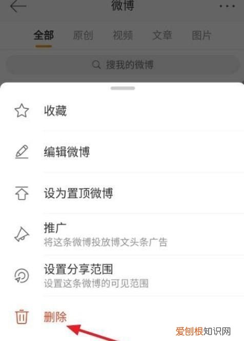 怎么删除微博话题关注,手机微博怎么删除超级话题的帖子