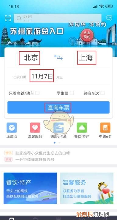 在网上怎么订票,铁路2306咋滴才能买票