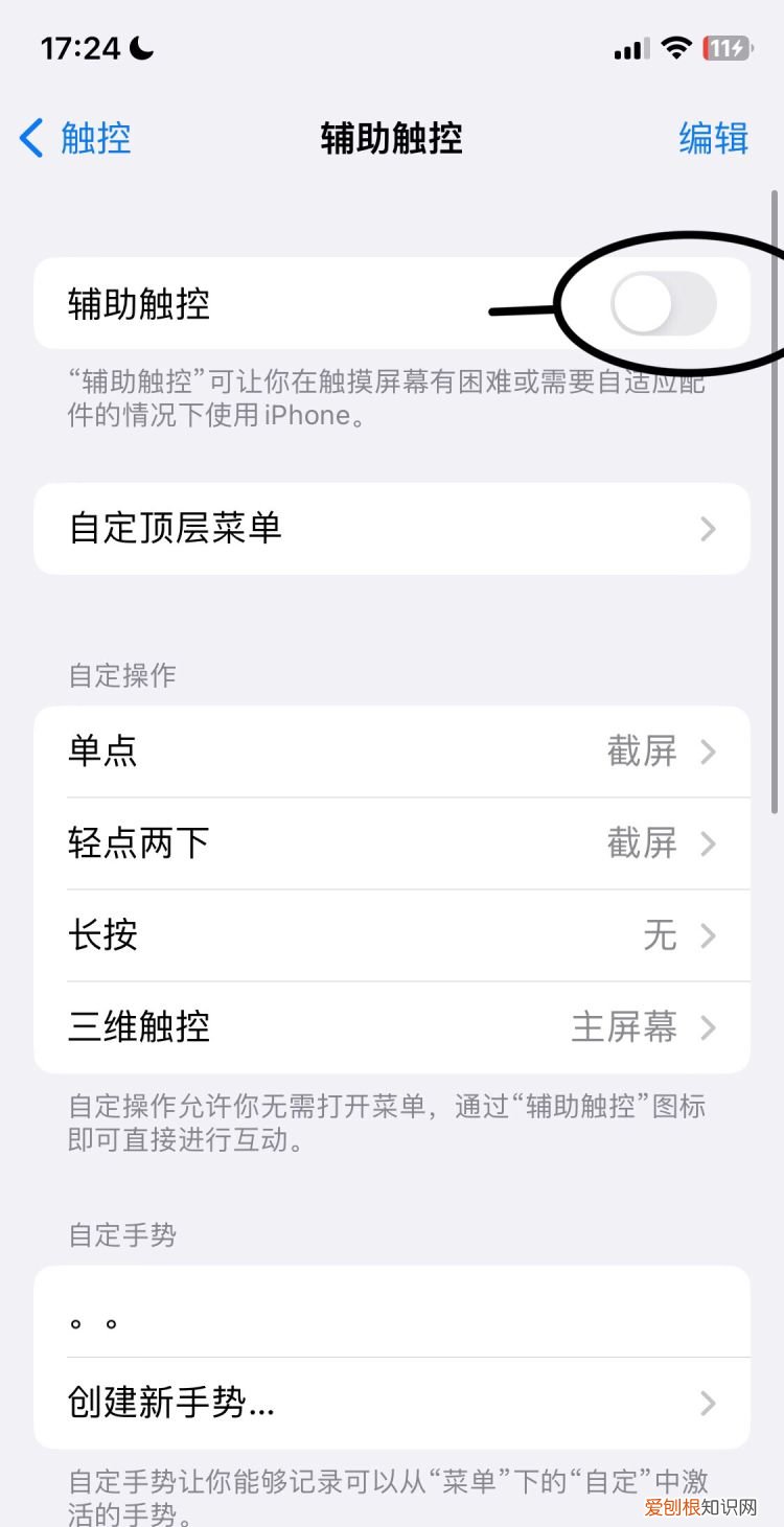 苹果小白点在哪关闭