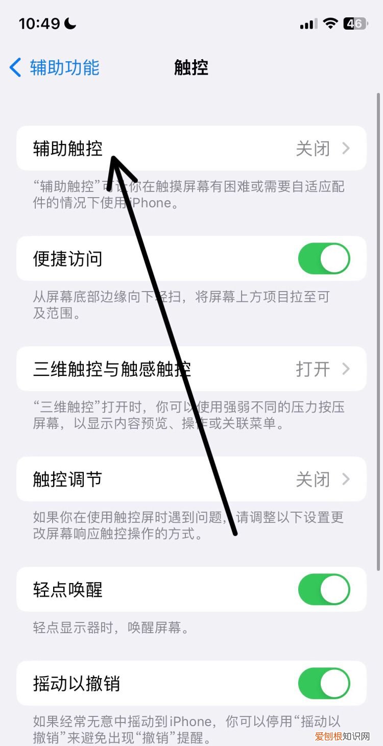 苹果小白点在哪关闭