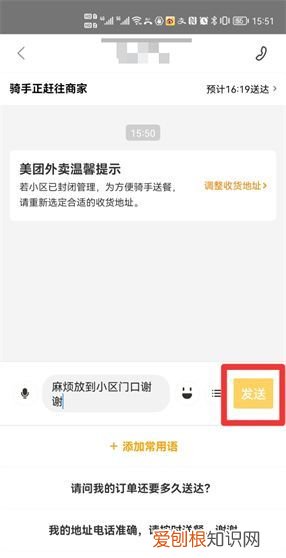 美团外卖如何发消息联系骑手,微信美团外卖怎么联系骑手发消息