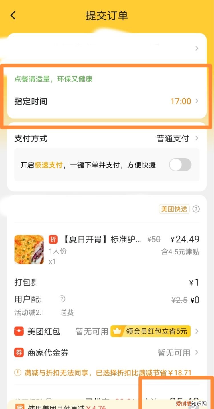 美团怎么点外卖