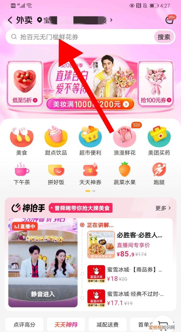 美团怎么点外卖