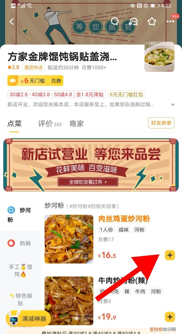 美团怎么点外卖