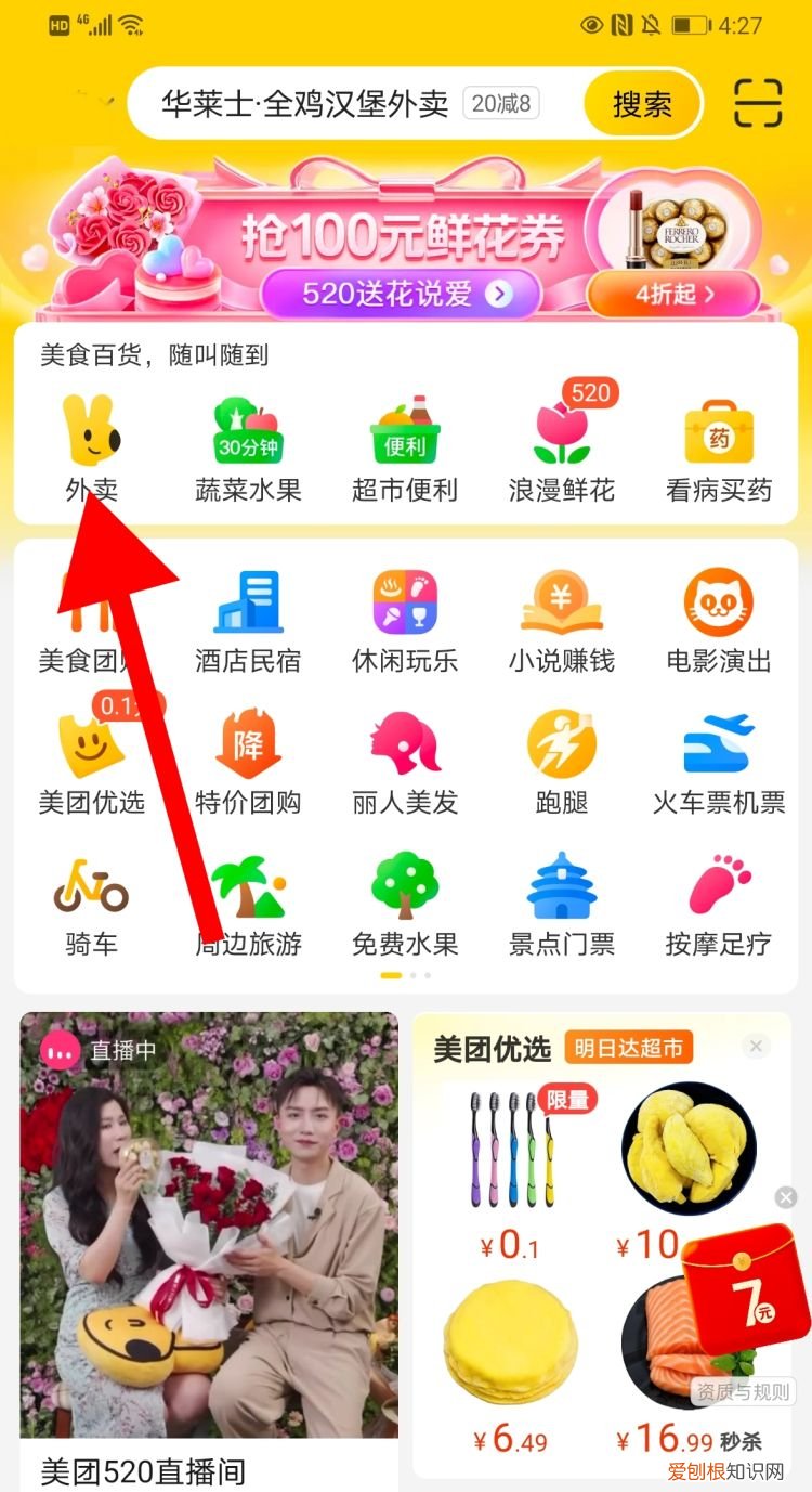 美团怎么点外卖