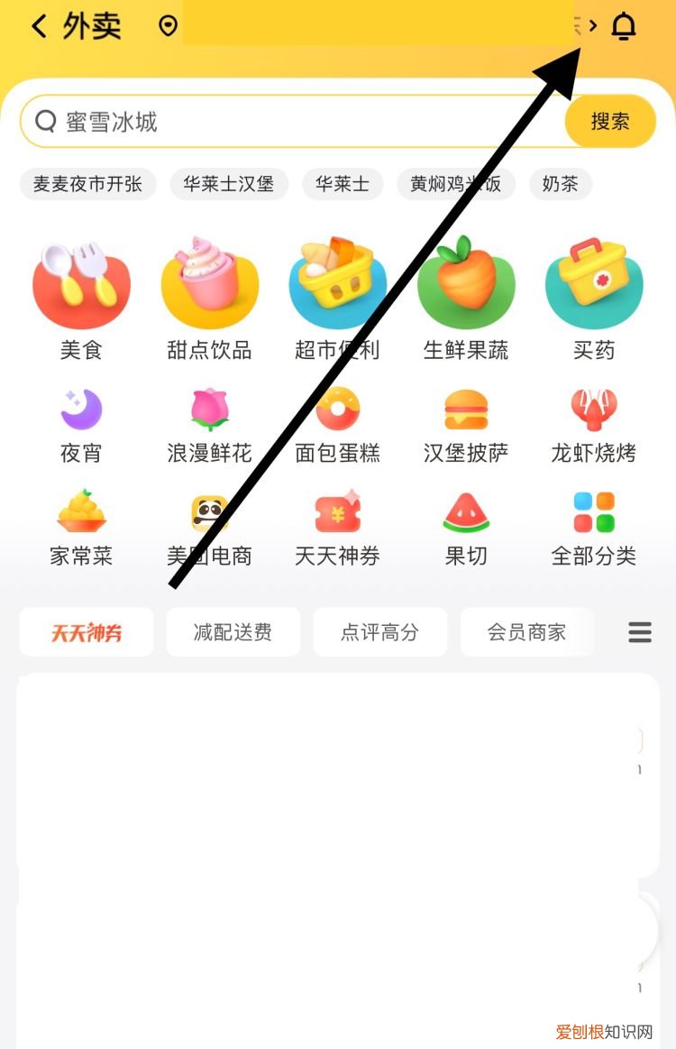 美团怎么点外卖