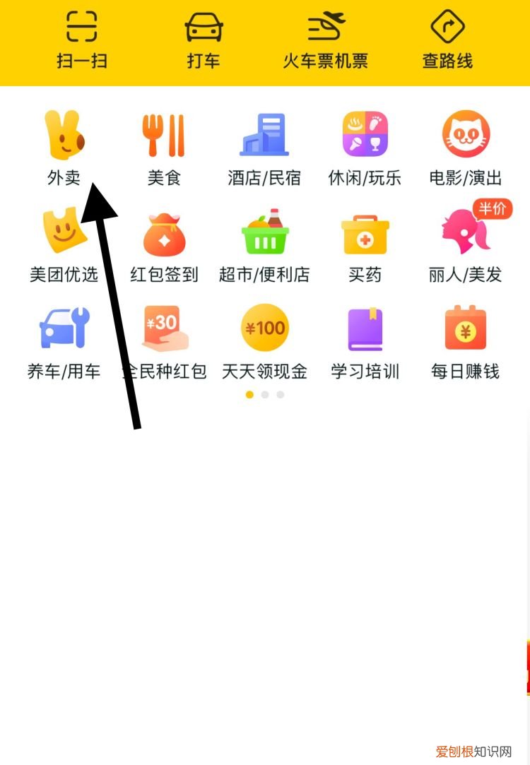 美团怎么点外卖