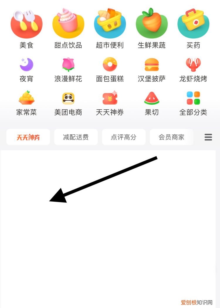 美团怎么点外卖