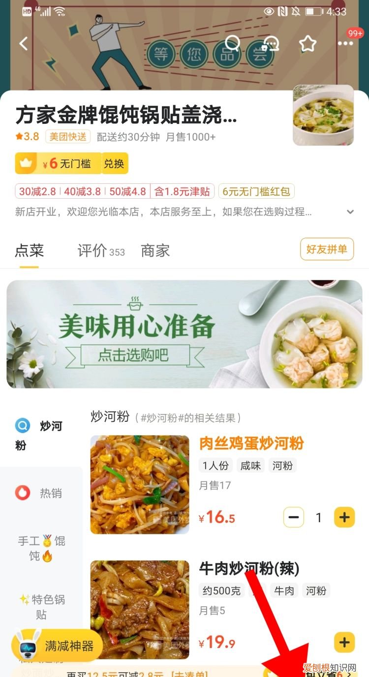 美团怎么点外卖