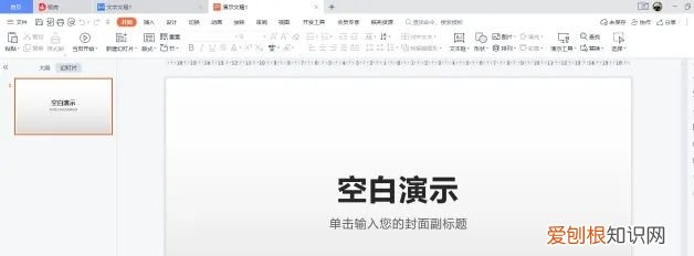 ppt工具栏隐藏了怎么办