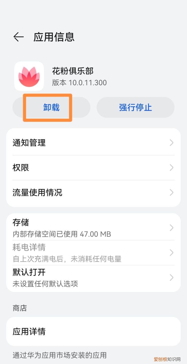怎么卸载手机自带软件