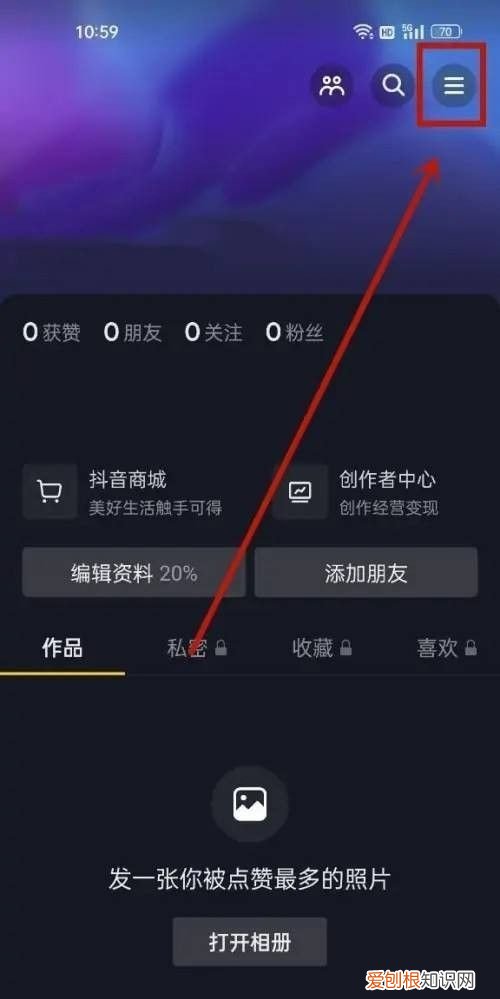 抖音怎么不让别人看到浏览记录
