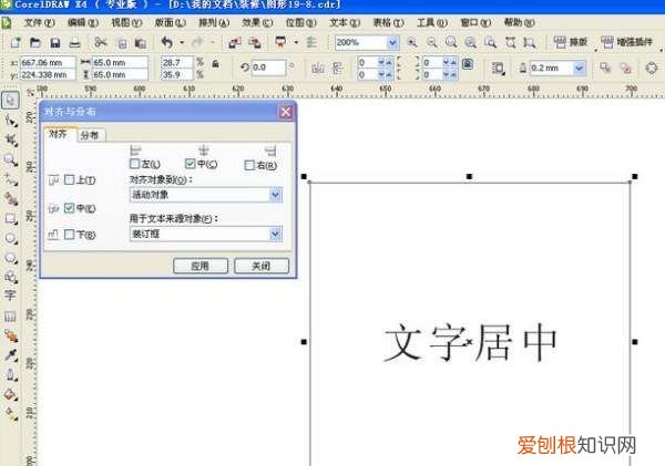 cdr居中要怎么操作，cdr怎么居中对齐快捷键