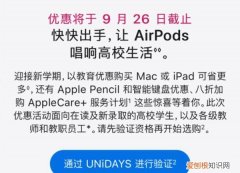 苹果教育优惠时间，21年苹果教育优惠时间