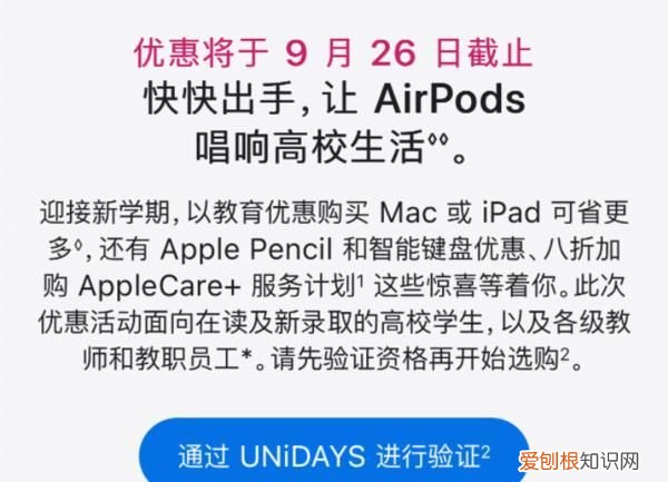 苹果教育优惠时间，21年苹果教育优惠时间
