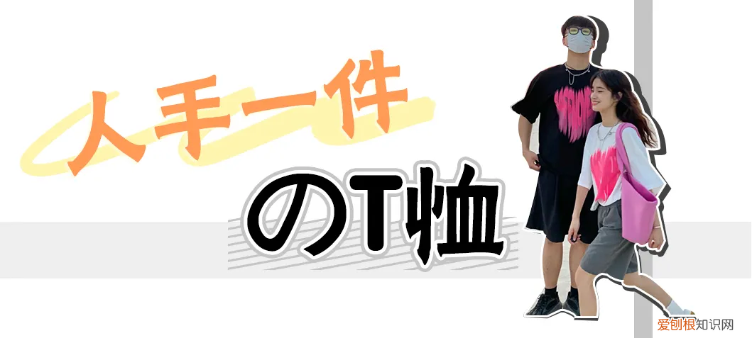 情侣装t恤怎么搭配好看，30套情侣装分享