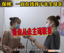 孩子妈妈突然失联，暖心保姆自费照料整整三年：一直当成自己的女儿在照顾