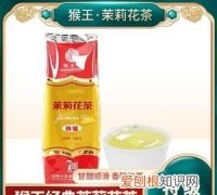 猴王花茶是什么花和茶，猴王茉莉花是什么品种