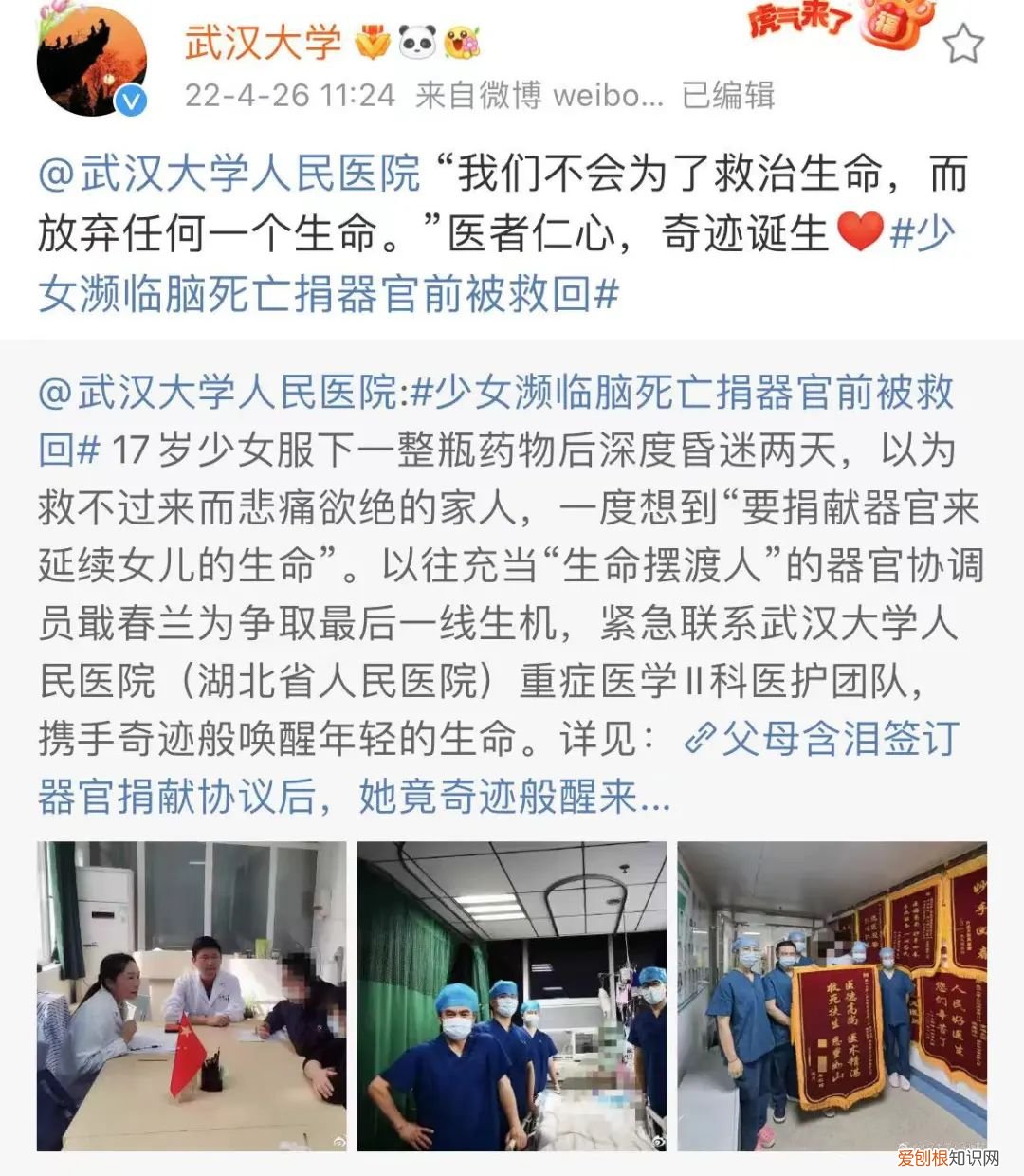 奇迹发生:少女濒临脑死亡,捐器官前居然被救回