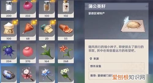 原神蒲公英在哪里，原神蒲公英籽刷新太慢
