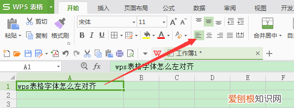 wps怎么设置左对齐，wps怎么把文字左对齐