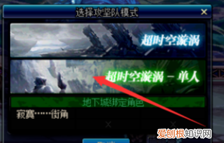 DNF超时空漩涡单人进入方法，超时空漩涡单人模式怎么进入不了