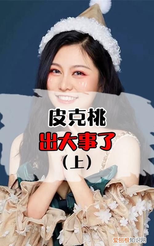 皮克桃在哪里直播平台，皮克桃与四个职业选手哪里可以看