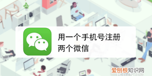 一个手机号码可以申请两个微信吗