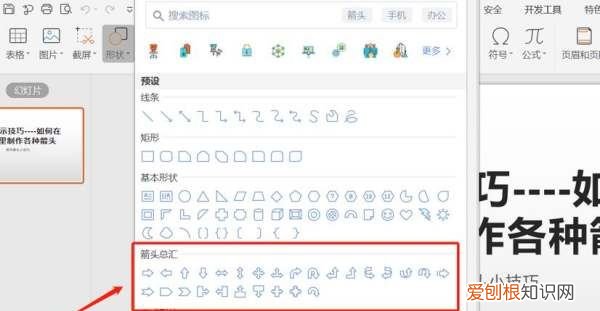 PPT怎么插入各种箭头，word黑白三角箭头符号