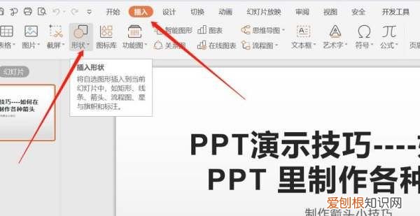 PPT怎么插入各种箭头，word黑白三角箭头符号