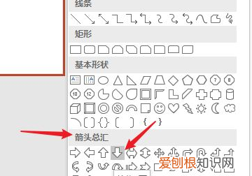 PPT怎么插入各种箭头，word黑白三角箭头符号