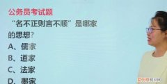 名不正言不顺是哪家的思想，谁知道名不正则言不顺全文是什么
