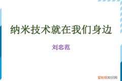 我们身边有哪些纳米技术的例子