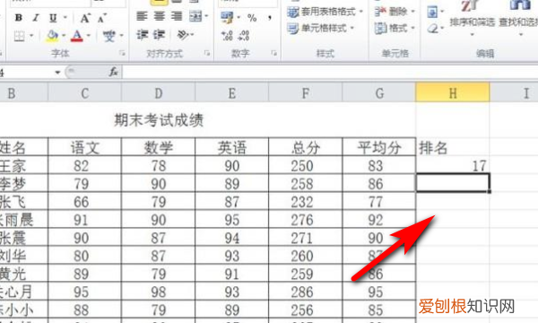 Excel咋滴才能算平均分