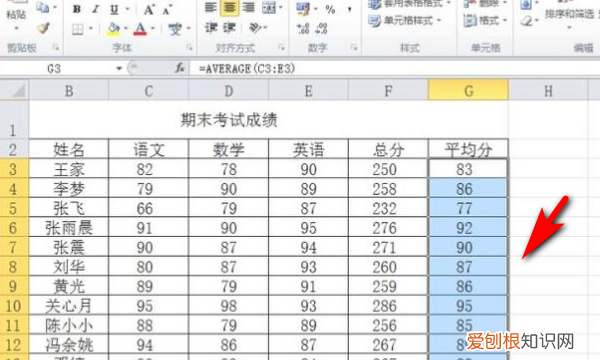 Excel咋滴才能算平均分