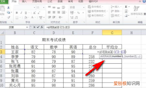 Excel咋滴才能算平均分