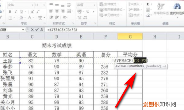 Excel咋滴才能算平均分